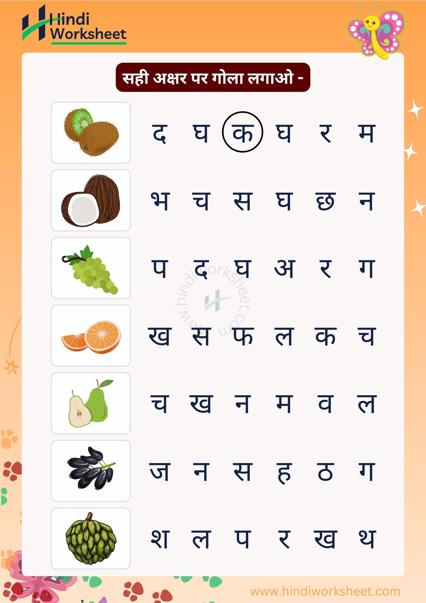 hindi homework for lkg