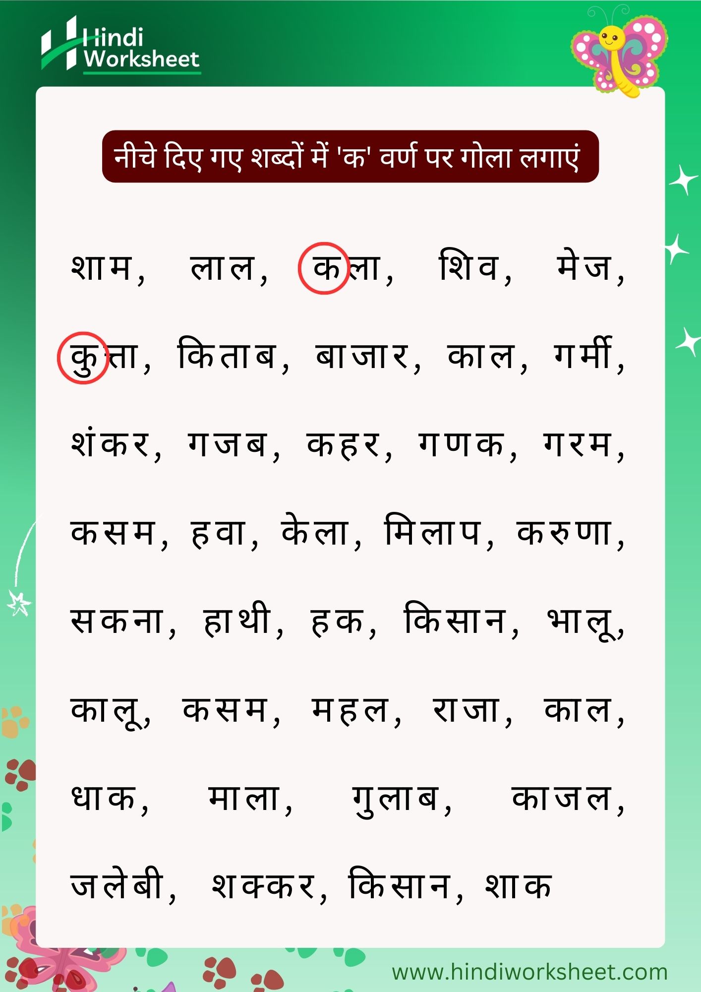 hindi homework class ukg