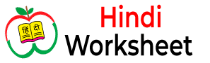 HindiWorksheet