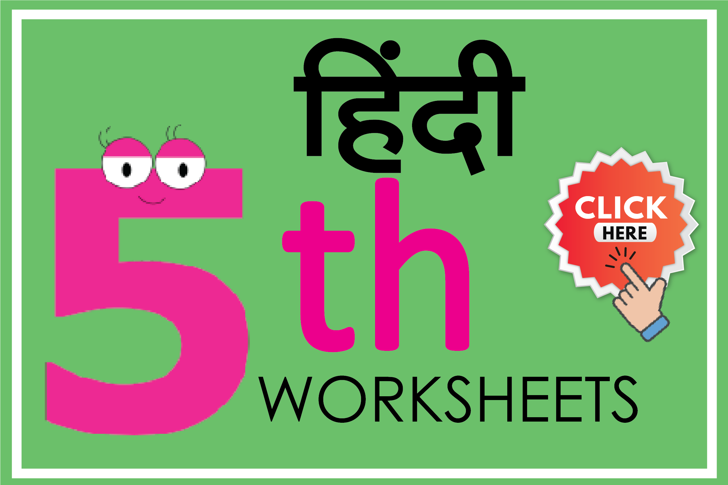 Hindi 5th Worksheet Hindi 5th Worksheet