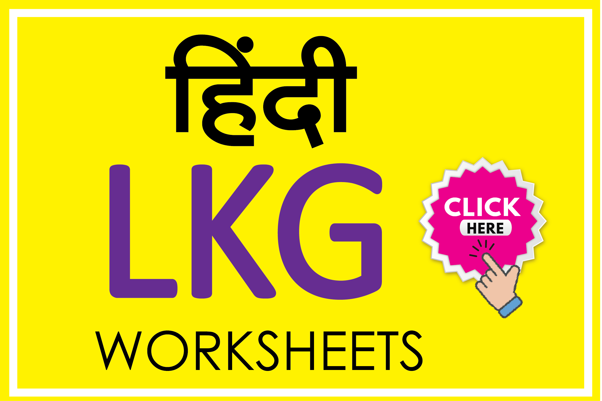 Hindi LKG Worksheet Hindi LKG Worksheet
