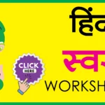 Hindi Worksheet Hindi Worksheet