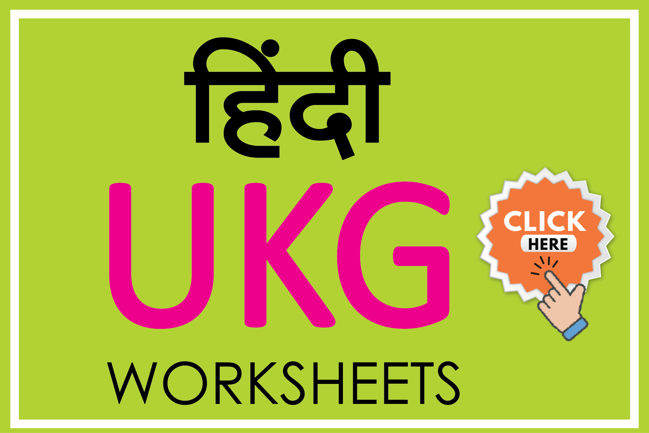 Hindi UKG Worksheet Hindi UKG Worksheet