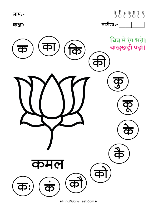 क से कमल