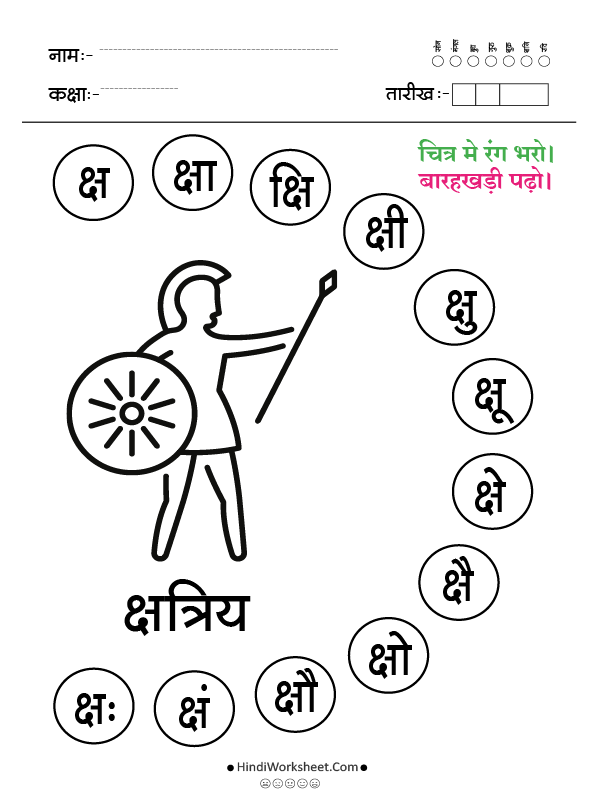 क्ष से क्षत्रिय