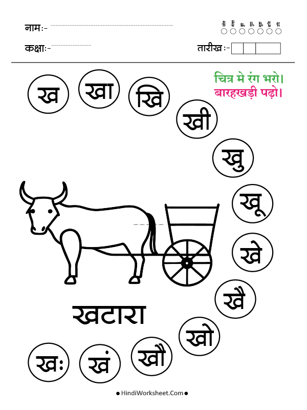 ख से खटरा