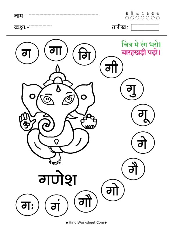 ग से गणेश