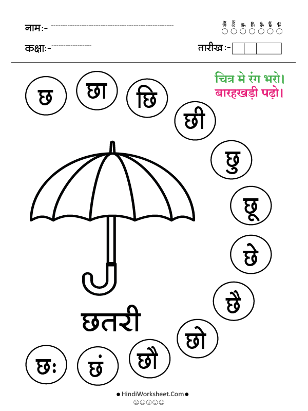 छ से छतरी