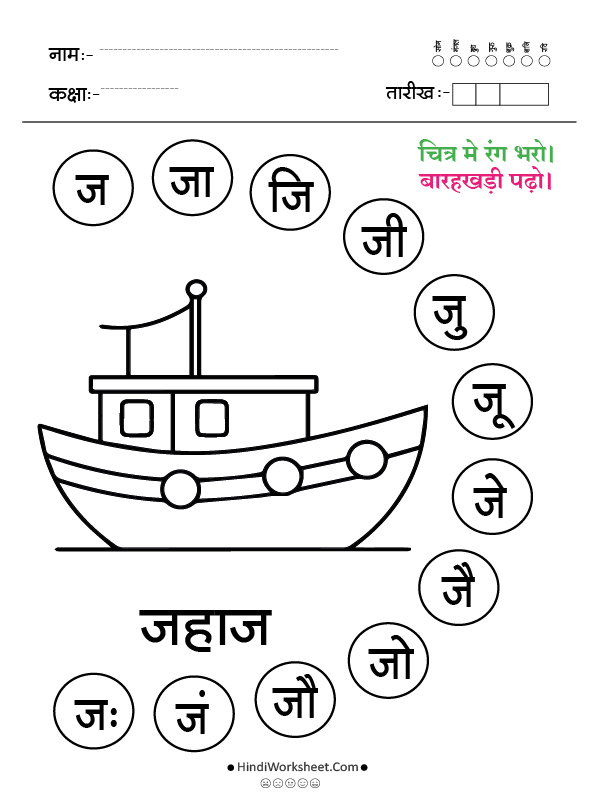 ज से जहाज