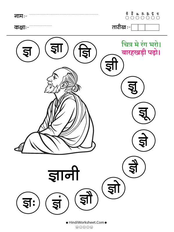 ज्ञ से ज्ञानी