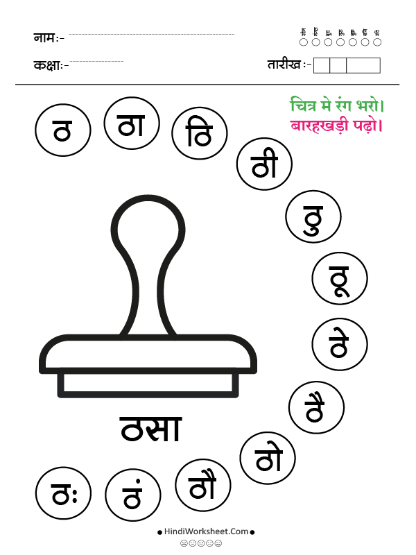 ठ से ठसा