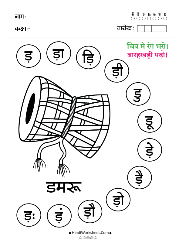 ड से डमरू