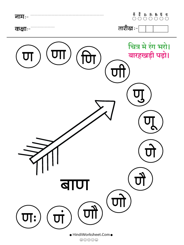 ण से बाण