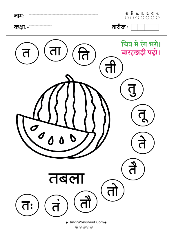 त से तरबूज़