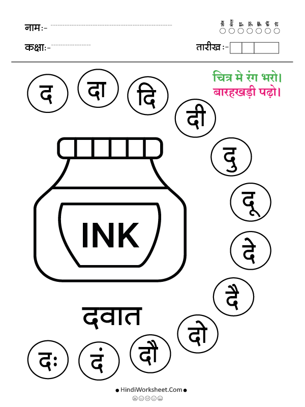 द से दवात