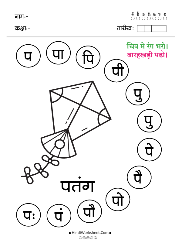 प से पतंग