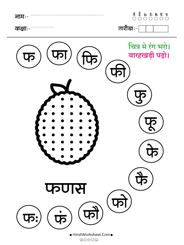 फ़ से फ़नस