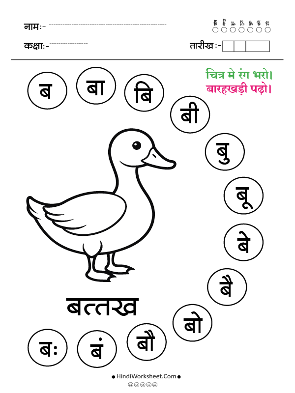 ब से बत्तख