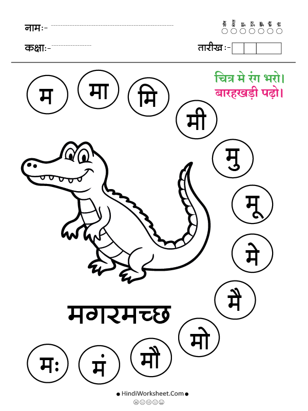 म से मगर