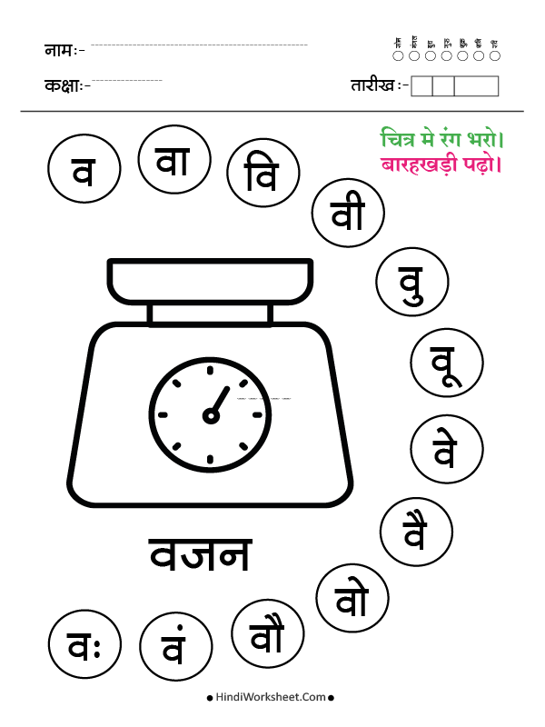 व से वजन