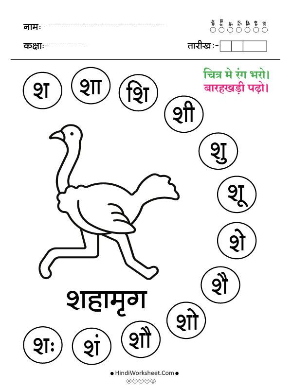 श से शहामृग