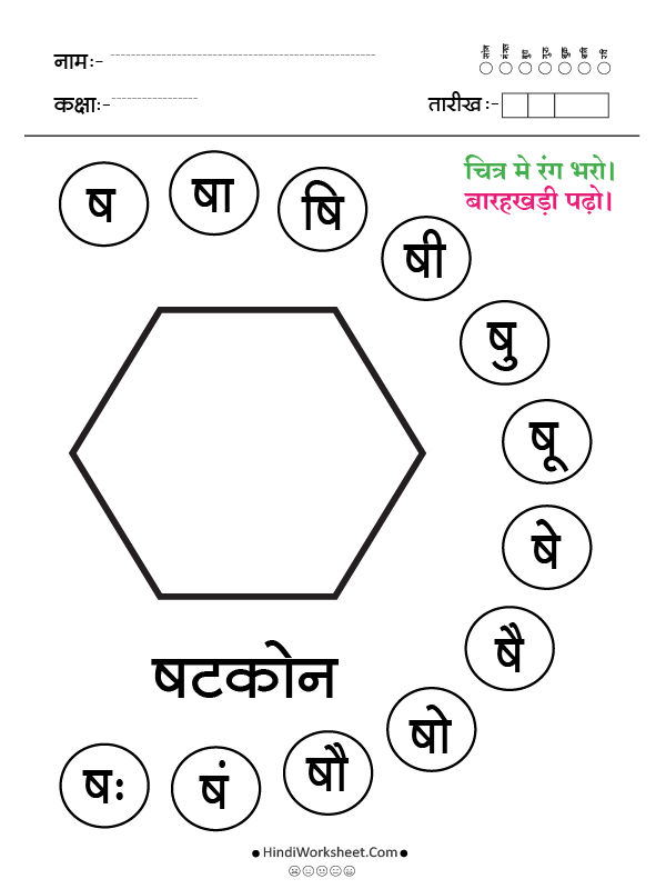 ष से षटकोन