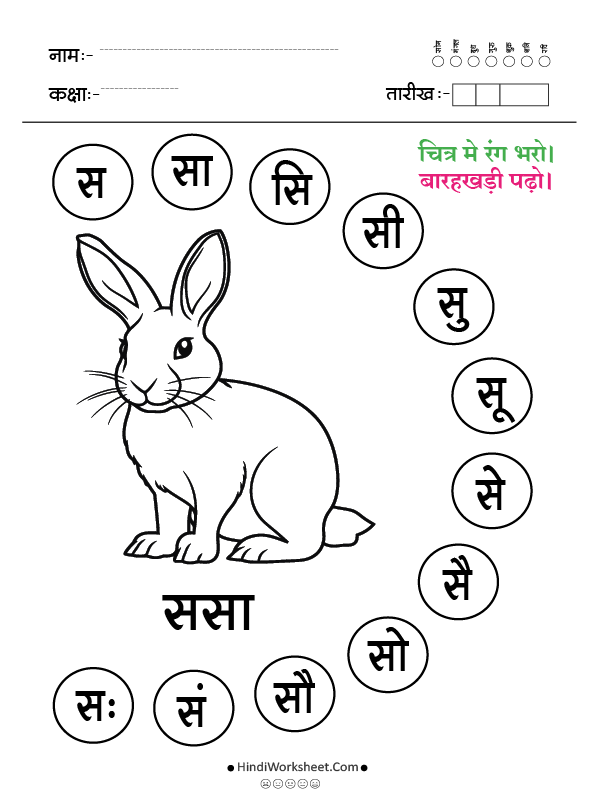 स से ससा