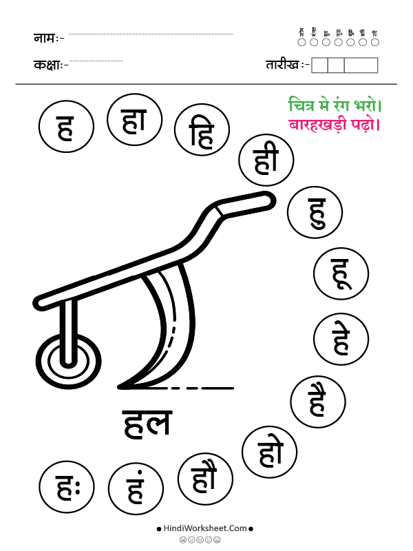ह से हल
