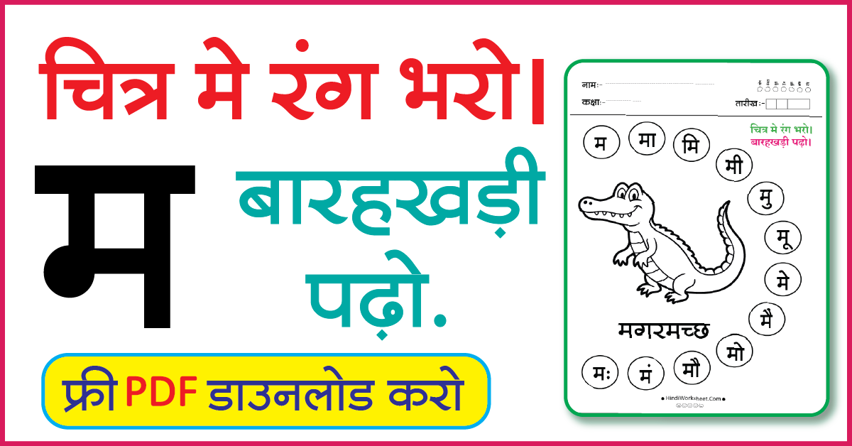 Hindi Worksheet For Class 1-Color the picture and read the alphabet Kh ...