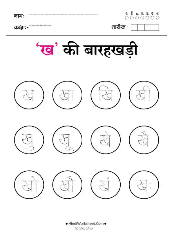 Hindi Barahkhadi Dotted ख