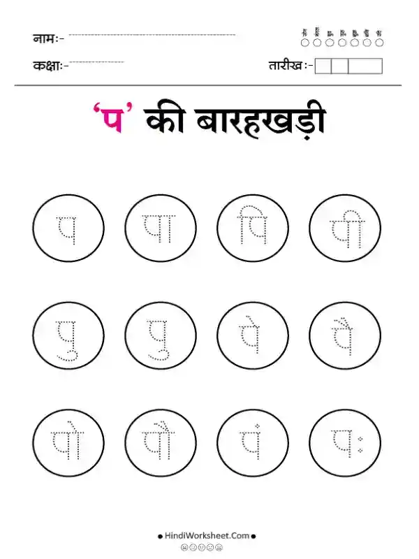 Hindi Barahkhadi Dotted प
