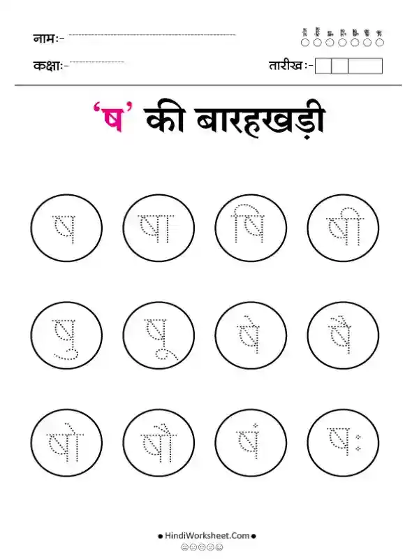 Hindi Barahkhadi Dotted ष