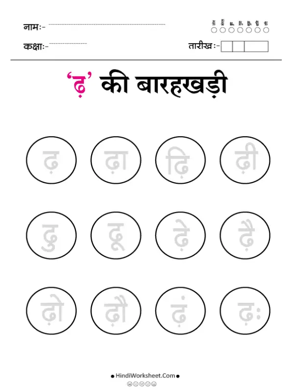 Hindi Barahkhadi Writing ढ