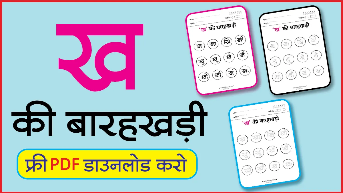 Hindi Barahkhadi पठन,Dotted,लेखनख