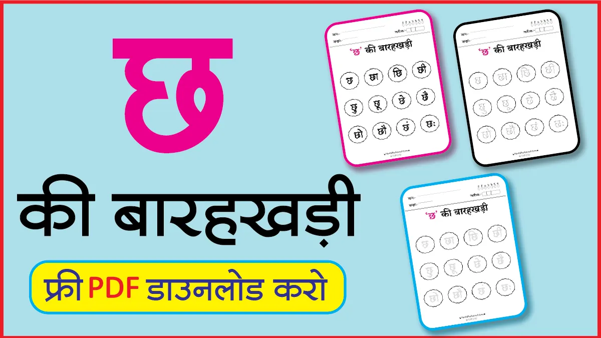 Hindi Barahkhadi पठन,Dotted,लेखनछ