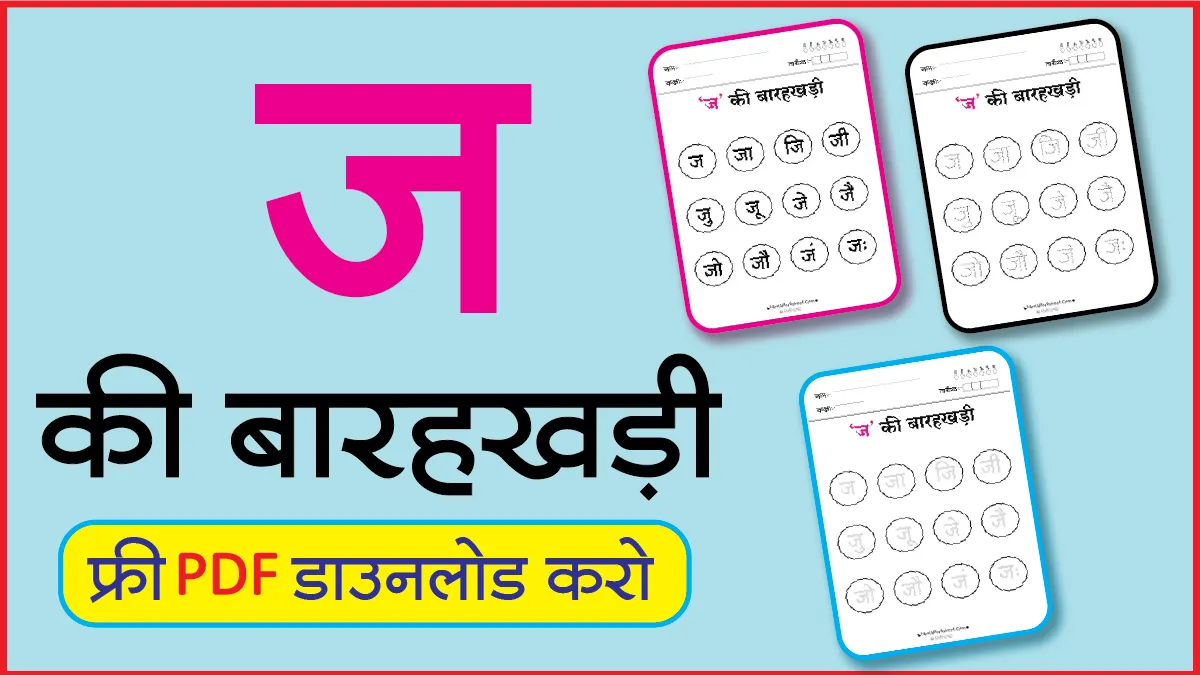 Hindi Barahkhadi पठन,Dotted,लेखनज