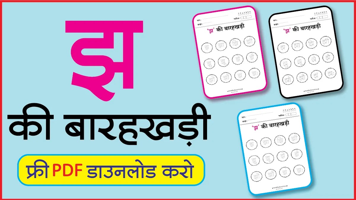 Hindi Barahkhadi पठन,Dotted,लेखनझ