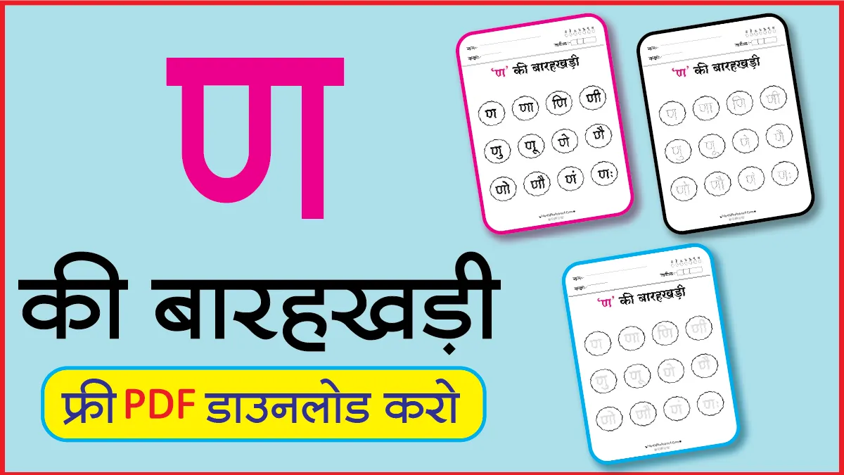 Hindi Barahkhadi पठन,Dotted,लेखनण