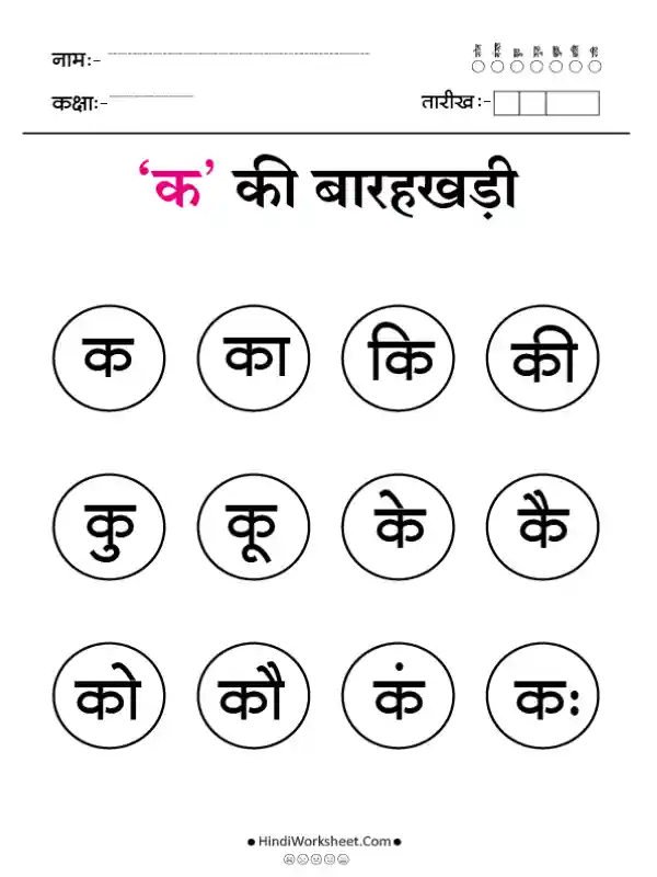 Hindi Barahkhadi क