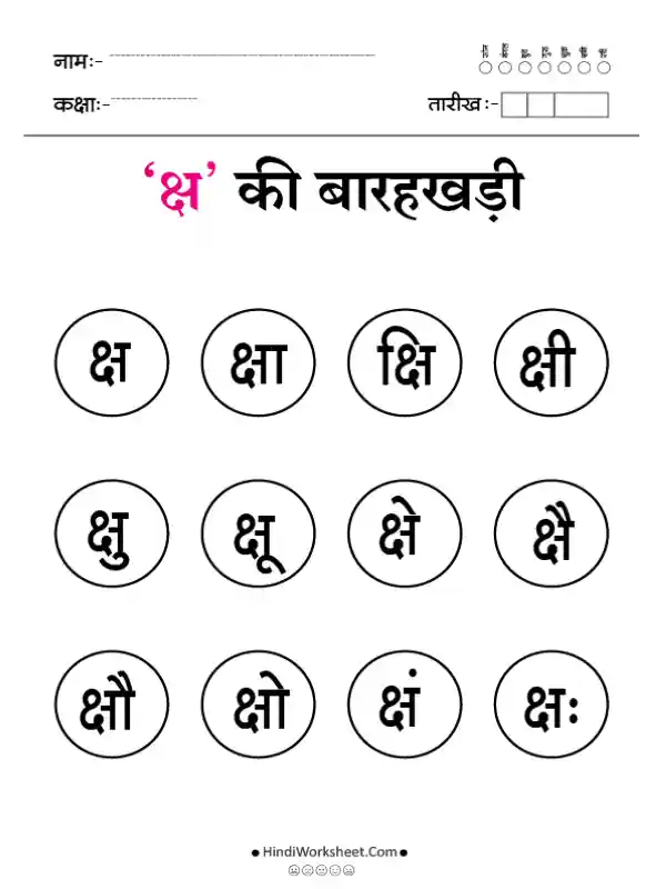 Hindi Barahkhadi क्ष
