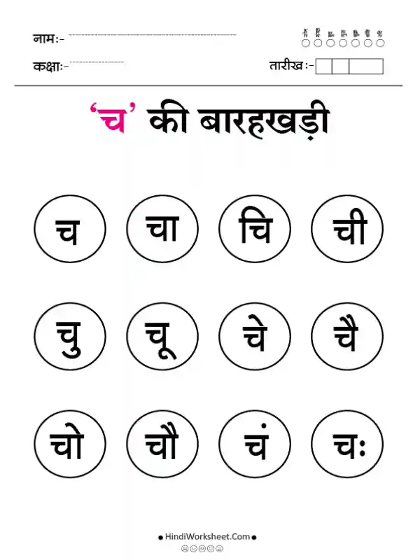 Hindi Barahkhadi च
