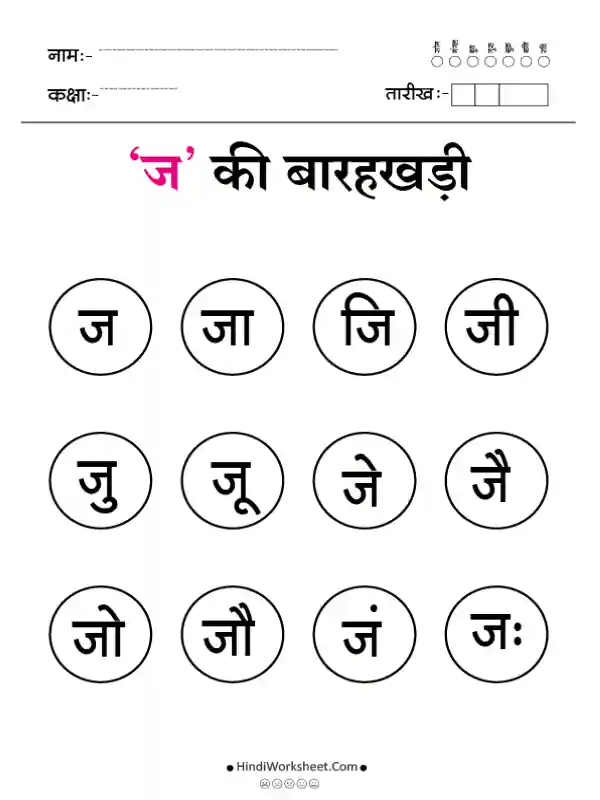 Hindi Barahkhadi ज