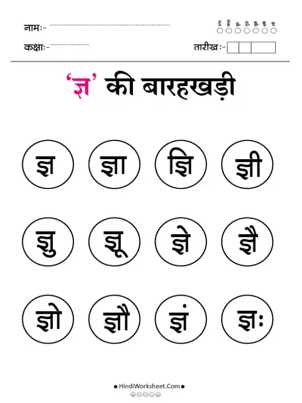 Hindi Barahkhadi ज्ञ