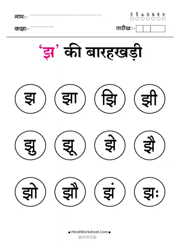 Hindi Barahkhadi झ