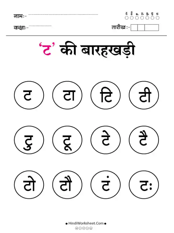 Hindi Barahkhadi ट