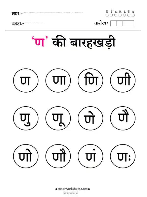 Hindi Barahkhadi ण