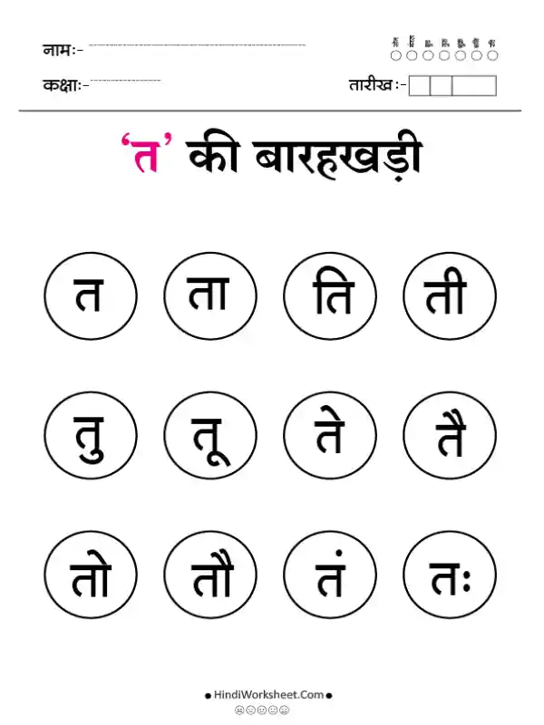 Hindi Barahkhadi त