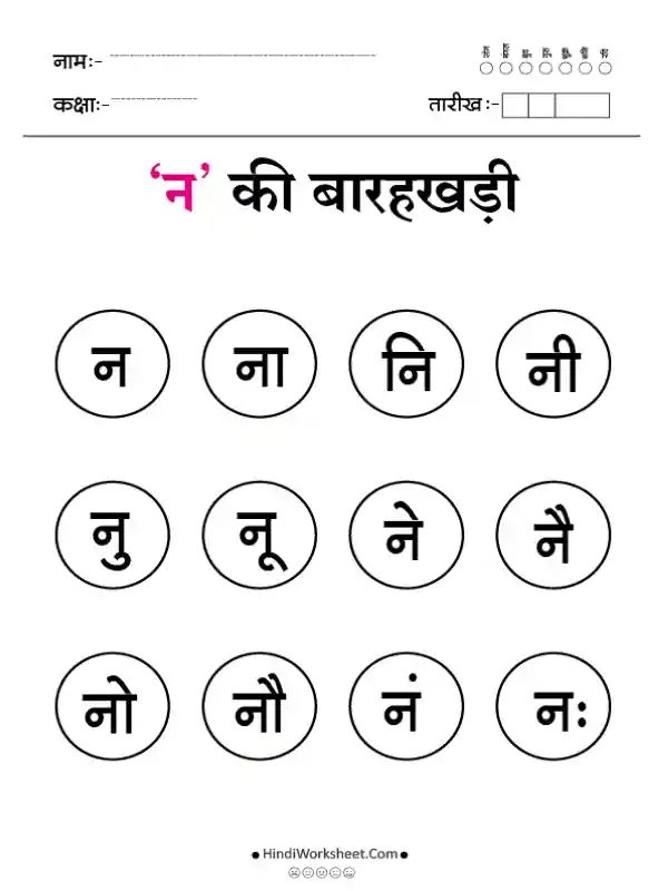 Hindi Barahkhadi न
