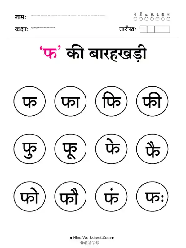 Hindi Barahkhadi फ