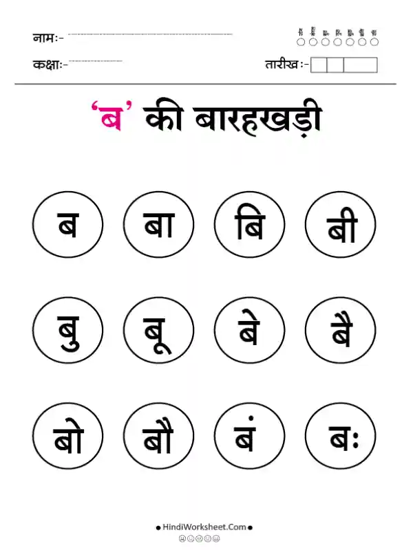 Hindi Barahkhadi ब